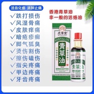 Hong Kong Grass Oil Activate Blood Blood Chemical Bruises Tongluo Reduce Swelling Stop Bruises Sprai