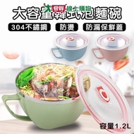 EZ 304 Stainless Steel Korean Style Instant Noodle Bowl 1.2L Insulation Large Capacity Soup Single H