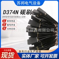 Berus Karbon Motor DC D374N/D374B 2*12.5*32*50 Penjana Berus Karbon Membumikan Berus Karbon