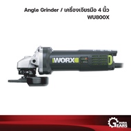 WORX เครื่องเจียรมือ 4" 720 W และ 900W สวิตซ์ข้าง/สวิตช์ท้าย เครื่องเจียร์ ลูกหมู รุ่น WU900 WU800S 