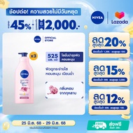 นีเวีย เรเดียนท์ โรส ไบรท์ โลชั่น 525 มล. 3 ชิ้น NIVEA โลชั่นหอมกลิ่นกุหลาบ