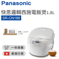 樂聲牌 - SR-CN188 快思邏輯西施電飯煲 1.8L（香港行貨）