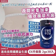 #韓國 #Korea  $89#SANG-A 速攻夜間 #纖腰益生菌#sang#益生菌#幫助睡眠 調理身體 纖腰體控配方甜葉菊 降低體脂 滋養脾臟 打造健康好體質✦ 產品介紹：�內含12種豐富的乳酸菌