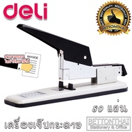 Deli 0390 Heavy Duty Stapler เครื่องเย็บกระดาษ รุ่นประหยัดแรง เย็บได้ 80 หน้า ยี่ห้อ Deli เครื่องเย็