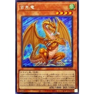 YUGIOH 22PP-JP022 VJMP-JP182 Hundred Dragon  < SECRET RARE / ULTRA RARE >