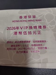 榮華現金券月餅券