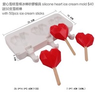 silicone heart ice cream mold 愛心雪糕雪條冰棒矽膠模具