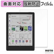 保護フィルム Likebook Meebook M8C フィルム 曲面対応 アンチグレア 日本製