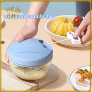 Helloshop H30118 เครื่องบดอาหารสับอาหาร เครื่องสับกระเทียม เครื่องปั่นพริก ปั่นหมู เครื่องปั่นมือดึง เครื่องบดเนื้อ ที่บดกระเทียม พร้อมส่ง