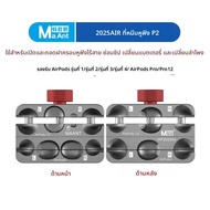 MaAnt P2 AIR หูฟัง FIXTURE สําหรับ AirPods 1/2/3/4/Pro/Pro12 หูฟังชิปคงที่ Disassembly เปลี่ยนแบตเตอ