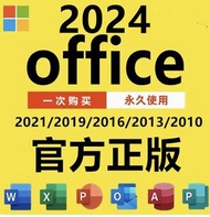 🔥450+好評🔥 永久正版Microsoft office 365 office 2024 2021 2019 2016 電腦軟件 微軟 key 激活碼