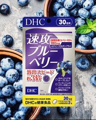 DHC 速攻護眼藍莓精華 30日份