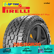 ยาง 285/50R20 PIRELLI SCORPION A/T Plus ราคาต่อเส้น  ปี 2024