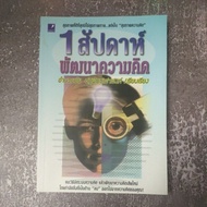 1 Week Of Developing Ideas