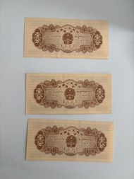 1953中國人民銀行壹分