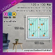 เหล็กดัดครอบนอกสีขาว 120x130 ซม. เหล็กดัดหน้าต่าง  เหล็กดัดกันขโมย เหล็กดัดสำเร็จรูป