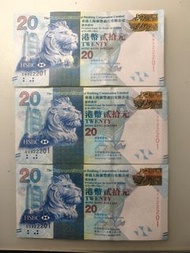 香港上海滙豐銀行 20 元紙幣 3 同號