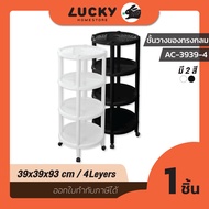 LUCKY HOME Round Shelf With Wheels 360 Degree Rotation 4 Levels (Width x Depth x Height): 39 x 39 x 