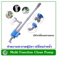 DIY EB-028 ปั๊มดูดน้ำทิ้ง ปั๊มดูดถ่ายน้ำตู้ปลา ปั๊มดูดขี้ปลา Multi Function Clean Pump