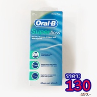 ไหมขัดฟัน Oral B Super Floss 50CT Strands  สำหรับคนจัดฟัน 1กล่อง 130 บาท