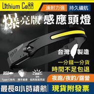 超廣角 COB頭燈 LED 感應頭燈 強光 頭燈 戶外防水 工作頭燈 非 P50 P70 P99 L9