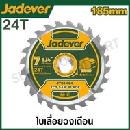 JADEVER ใบเลื่อยวงเดือน ตัดไม้ ขนาด 7.1/4 นิ้ว (185 มม.) (มี 24 / 40 ฟัน ให้เลือก) รุ่น JDTC1K04 / JDTC1K05 ( TCT saw blade )