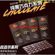 滿299發貨//超讚??俄羅斯進口新款拉邁爾純可可脂黑巧克力100％無蔗糖大排塊巧克力休閒零嘴90g