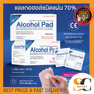 Ricco Alcohol Pad (70% Ethyl Alcohol) แอลกอฮอล์ชนิดแผ่น 70% ขนาด 4x8 cm. ผ่าน อย. พร้อมส่ง