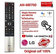 💥เมาส์+เสียง💥รีโมททีวี Original LG Magic Remote TV LG AN-MR700 สั่งงานด้วยเสียง มีพ้อยเตอร์