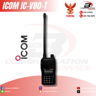 วิทยุสื่อสารมือถือ ICOM รุ่น IC-V80-T