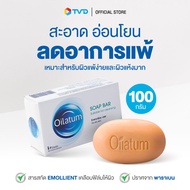 ของแท้ 100% Oilatum Soap Bar สบู่ก้อน 100g สูตรอ่อนโยนสำหรับผิวแพ้ง่าย ผิวแห้งมากและผิวแห้งคัน สัมผัสผิวนุ่มชุ่มชื้นตั้งแต่ครั้งแรกที่ใช้ By Tv Direct