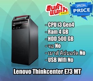 Lenovo Thinkcenter E73 MT คอมพิวเตอร์ตั้งโต๊ะใช้สำหรับทำงาน