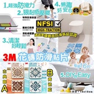 [231213] 台灣 3M 花磚防滑貼片(1組16片）