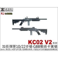 &lt;傻瓜二館&gt;KJ KC02 V2 新款 加長 CO2 槍 彈匣 10/22 發 步槍 GBB 戰術 卡賓槍