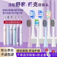 Suitable for Suke saky pro Electric Toothbrush Head G33A/G34/G1/G5/V3/T3/GT2/G33/T1/T2