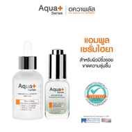 (ส่งฟรี) AquaPlus TimeLock Skin-Boosting Ampoule & HYA 8D PLUS Revitalizing Skindrops 20 ml. แอมพูล 