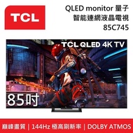 【TCL】《提供場勘服務》 85C745 85吋 QLED monitor 量子智能連網液晶電視 C745 Google TV