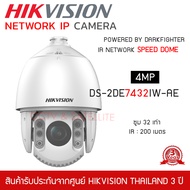 HIKVISION กล้องวงจรปิด SPEED DOME 4mp รุ่น DS-2DE7432IW-AE(S5) 32X IR: 200M Acusense PoE IR Network