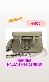 未使用品 Hermes Halzan Mini Q1 鼠尾草銀扣5用袋