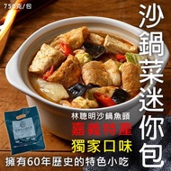 林聰明沙鍋菜Mini包 (750克/包)