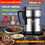 400W เครื่องบดกาแฟ เครื่องบดกาแฟไฟฟ้า เครื่องบดกาแฟ เครื่องบดกาแฟ เครื่องปั่นบดถั่ว เครื่องปั่นพริกแห้ง เครื่องบดเครื่องเทศ 35000 หมุนรอบความเร็วสูง เครื่องบดผง ฯลฯ เครื่องบดอาหารเครื่องเทศ,เครื่องปั่น,อเนกประสงค์ บดละเอียด อาหารเด็ก, เครื่องบดไฟฟ้าสแตนเล