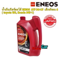 ENEOS น้ำมันเกียร์ออโต้ ATF D6-LV 4ลิตร เด็กซ์รอน 6 ( toyota WS, Honda DW-1,Z1 )