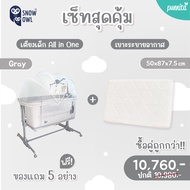 Snow Owl ซื้อคู่ถูกกว่า! เตียงเด็ก + เบาะนอนระบายอากาศ Gentle FlowZz ไซส์ 50x87