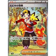 Hibiki's Adventure【SAR】(089/063) [SV9a] Pokémon Card