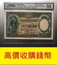 [收購錢幣] 錢幣 香港錢幣 舊錢幣 舊鈔 紙幣 舊錢 人民幣 香港紙幣 銀幣 紙幣 紀念鈔 銀圓 古錢 銀錠 袁大頭 孫中山 收紙幣 有利銀行 收紙幣 收紀念鈔 收舊錢 銀幣 紙幣 紀念鈔 銀圓 古