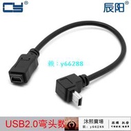 U2-051 USB 2.0 Mini 5pin 90度公上彎對迷妳母延長線 公對母20cm
