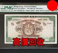 渣打銀行 1961-70年 綠鑰匙100元，舊錢幣，紙幣，舊港幣 港紙，紀念鈔，人民幣，第一二三四套人民幣，澳門幣，民國幣，連體鈔，樣版鈔，匯豐銀行150週年，冬奧紀念鈔，中銀百年紀念鈔，女皇頭，大棉