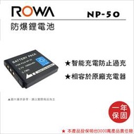 EC數位 ROWA 樂華 FUJIFILM F50 F300 F550 F770 W3 WP150 NP-50 鋰電池