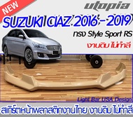 สเกิร์ตหน้า SUZUKI CIAZ 2016-2017 ลิ้นหน้า ทรง Style Sport RS พลาสติก ABS งานดิบ ไม่ทำสี