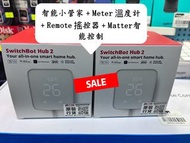 SwitchBot Hub 2 智能管家 🔥SALE🔥$590（原裝行貨一年保養）